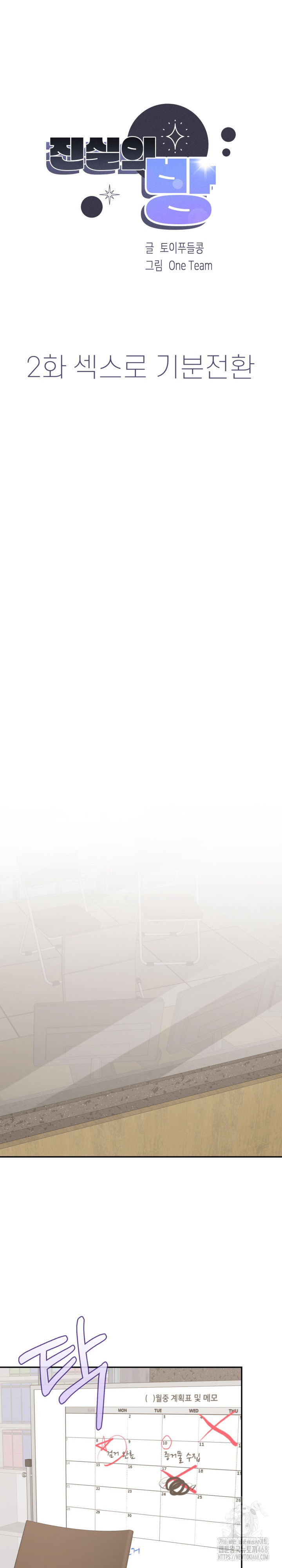 The Room of Truth Raw Chapter 2 - Page 4