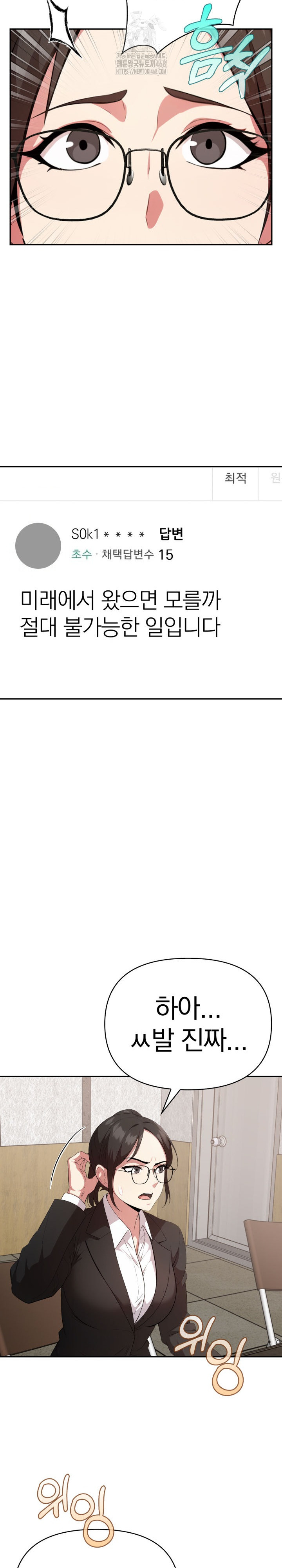 The Room of Truth Raw Chapter 2 - Page 7