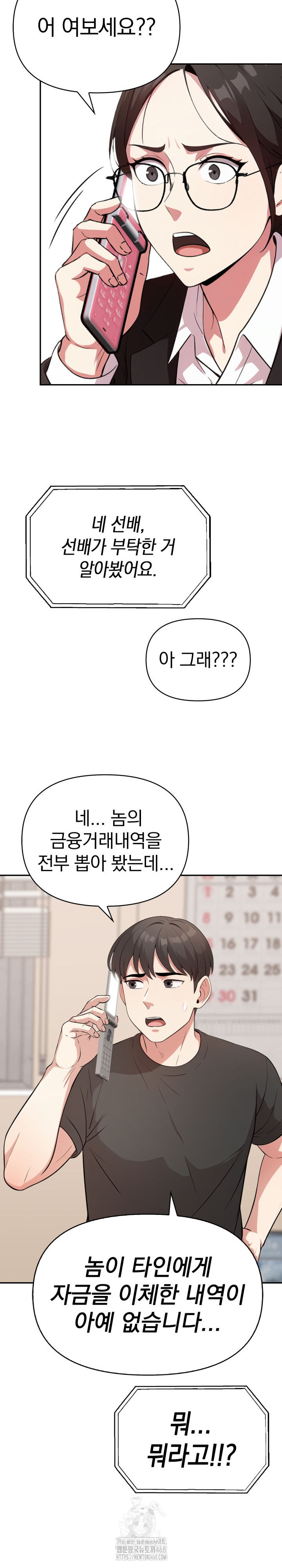 The Room of Truth Raw Chapter 2 - Page 8