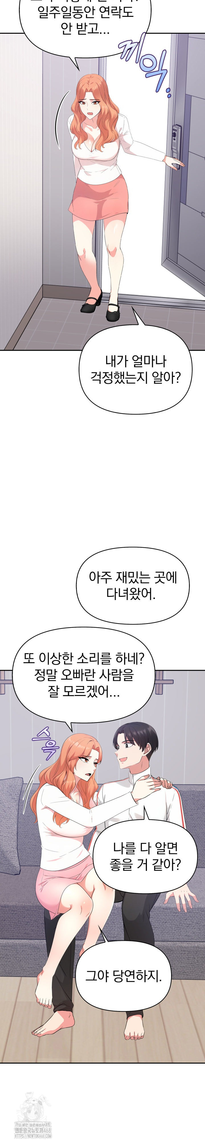 The Room of Truth Raw Chapter 3 - Page 19