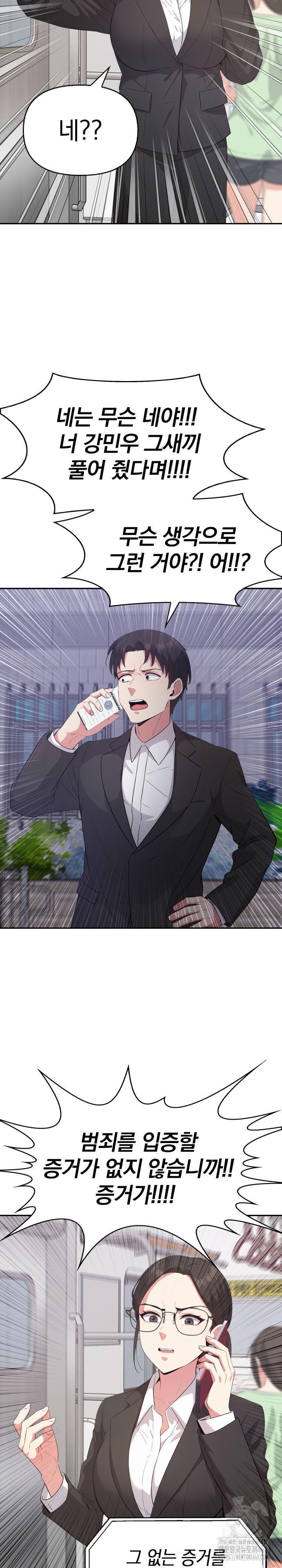 The Room of Truth Raw Chapter 3 - Page 24