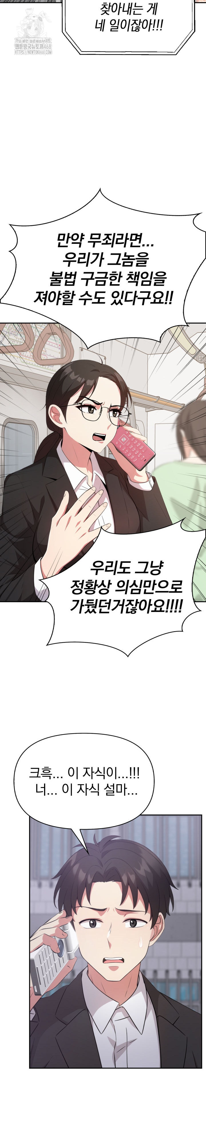 The Room of Truth Raw Chapter 3 - Page 25