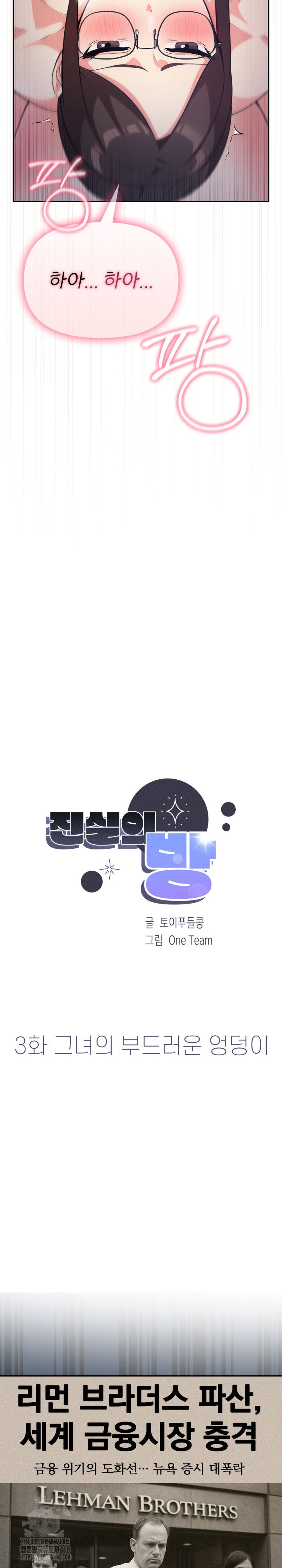 The Room of Truth Raw Chapter 3 - Page 3