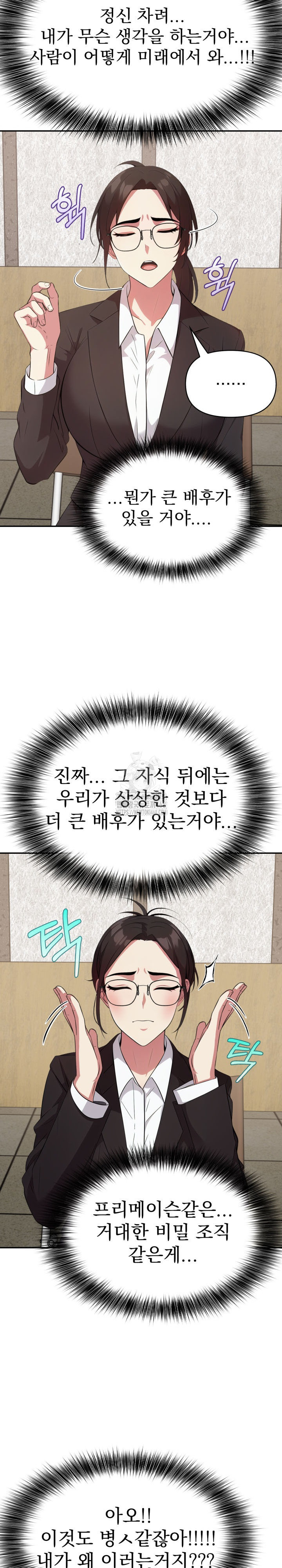 The Room of Truth Raw Chapter 3 - Page 7