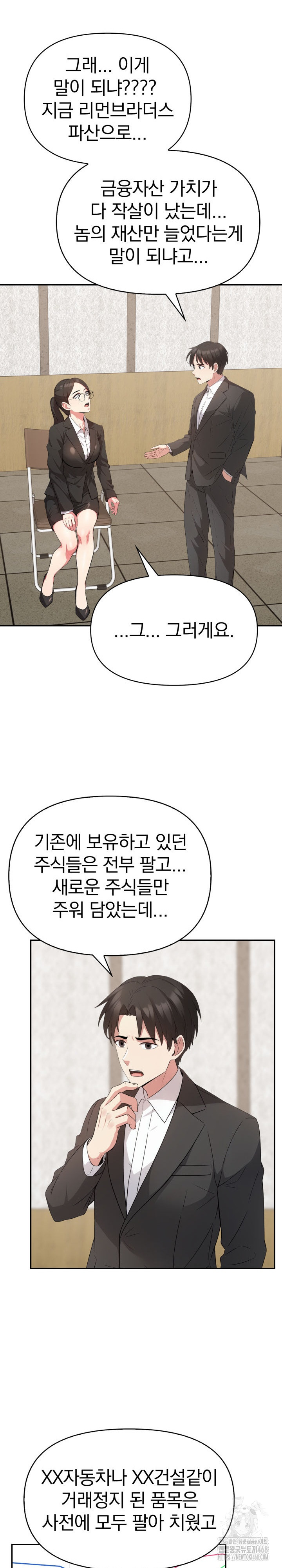 The Room of Truth Raw Chapter 4 - Page 13