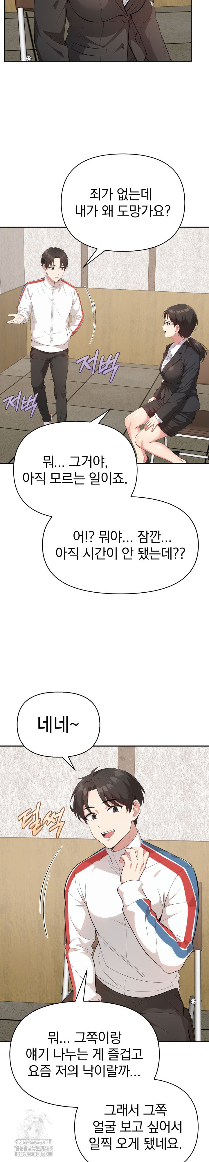 The Room of Truth Raw Chapter 4 - Page 21