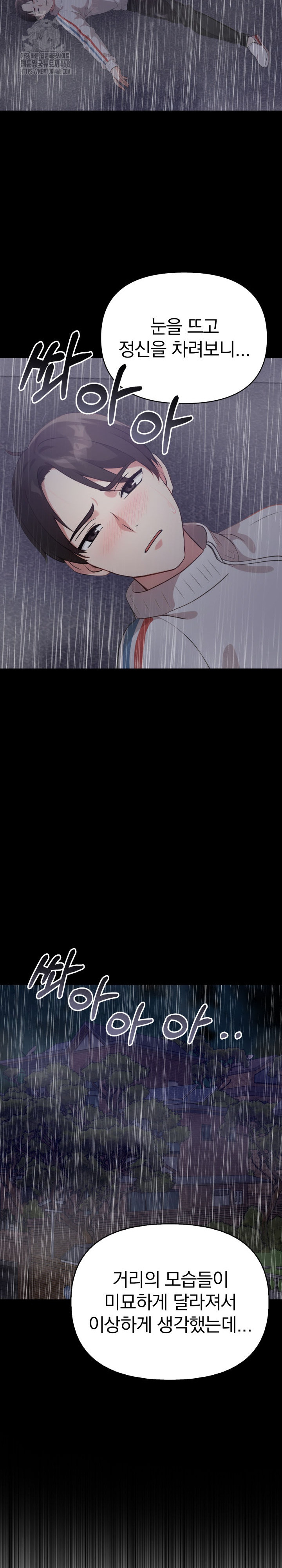 The Room of Truth Raw Chapter 5 - Page 10