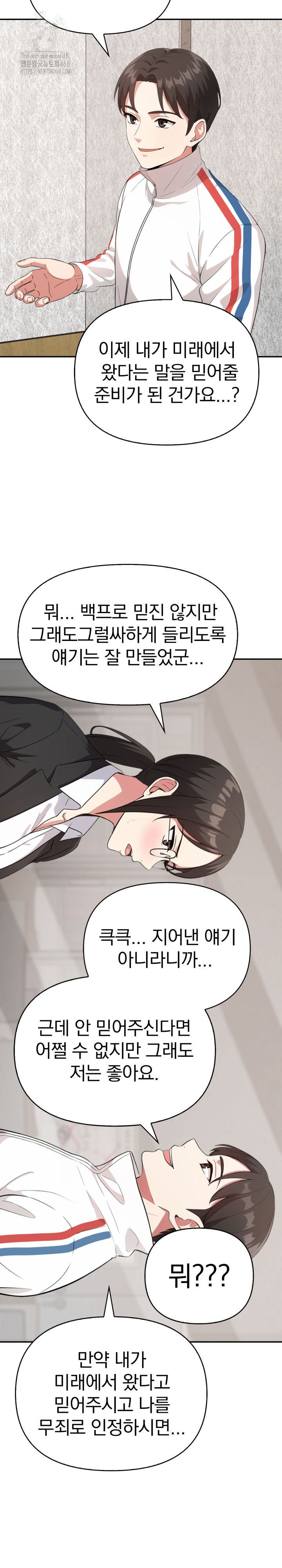 The Room of Truth Raw Chapter 5 - Page 15