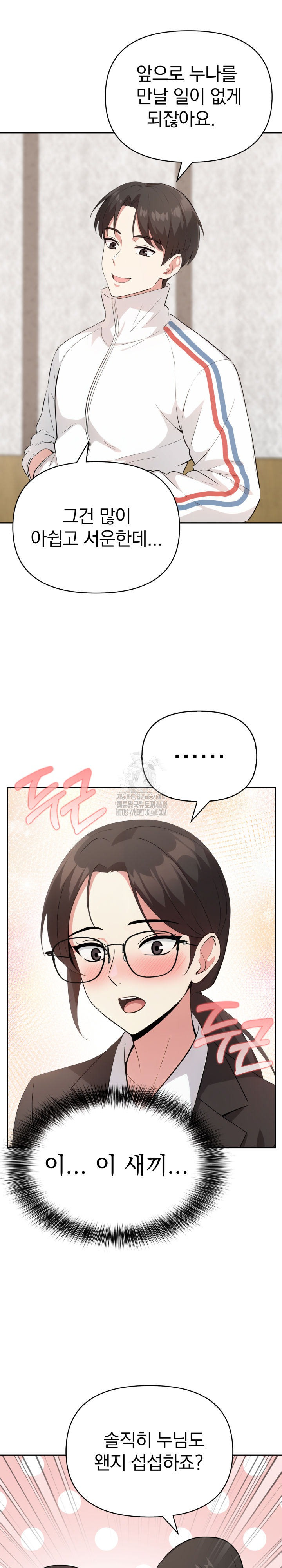 The Room of Truth Raw Chapter 5 - Page 16