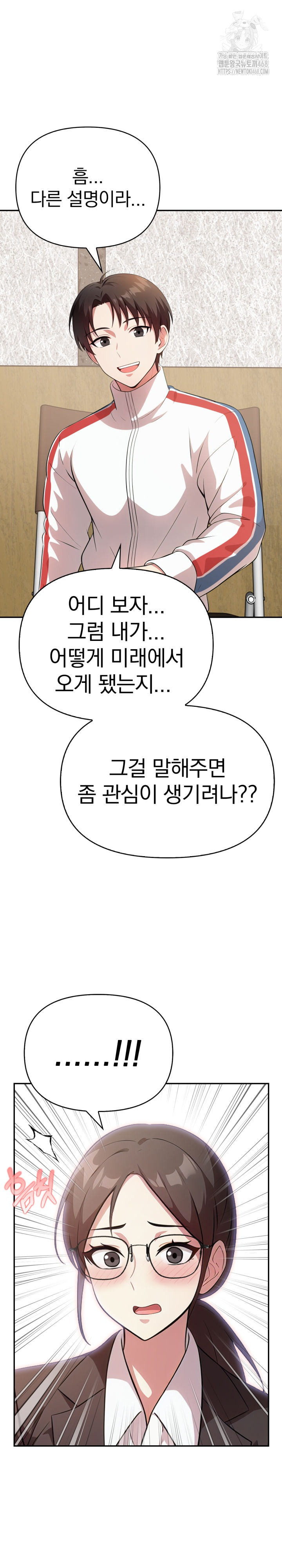 The Room of Truth Raw Chapter 5 - Page 2