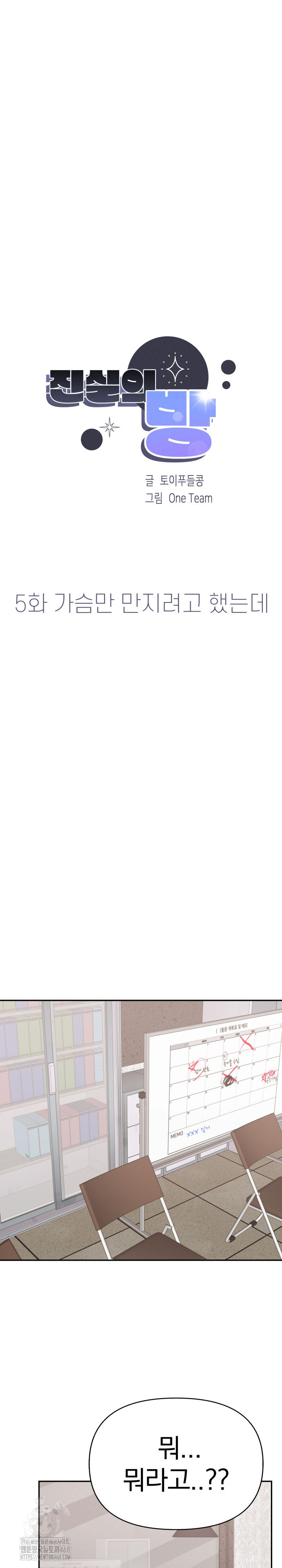 The Room of Truth Raw Chapter 5 - Page 3