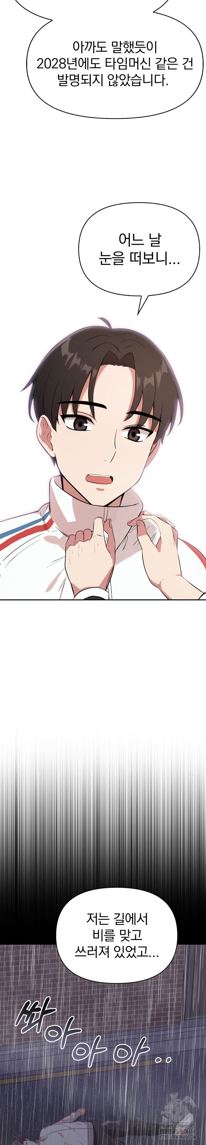 The Room of Truth Raw Chapter 5 - Page 9