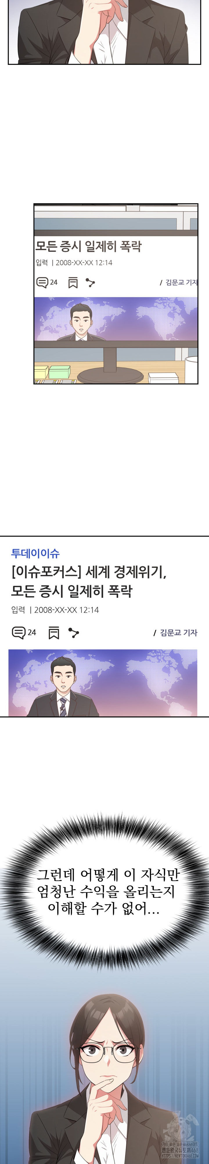 The Room of Truth Raw Chapter 6 - Page 12