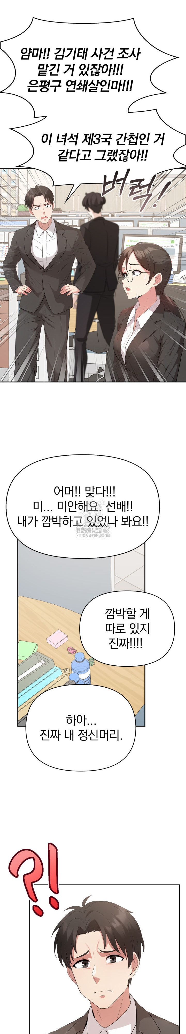 The Room of Truth Raw Chapter 6 - Page 14