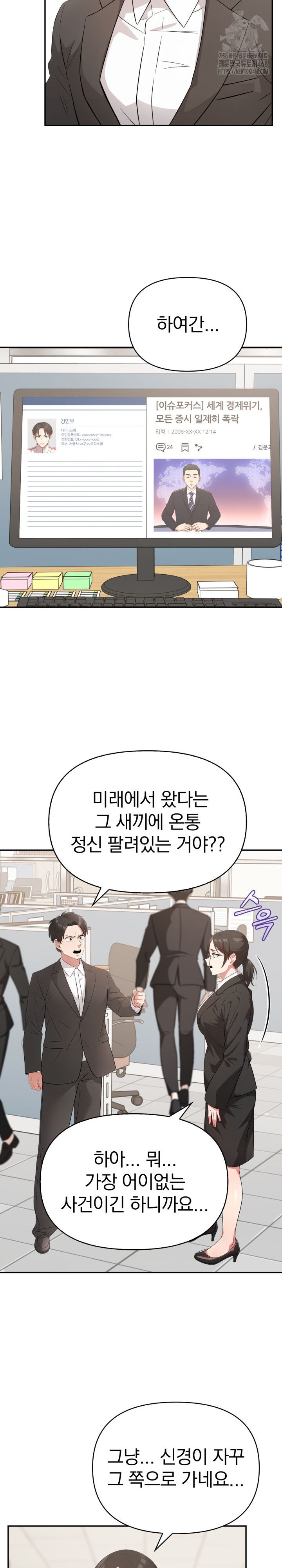 The Room of Truth Raw Chapter 6 - Page 15