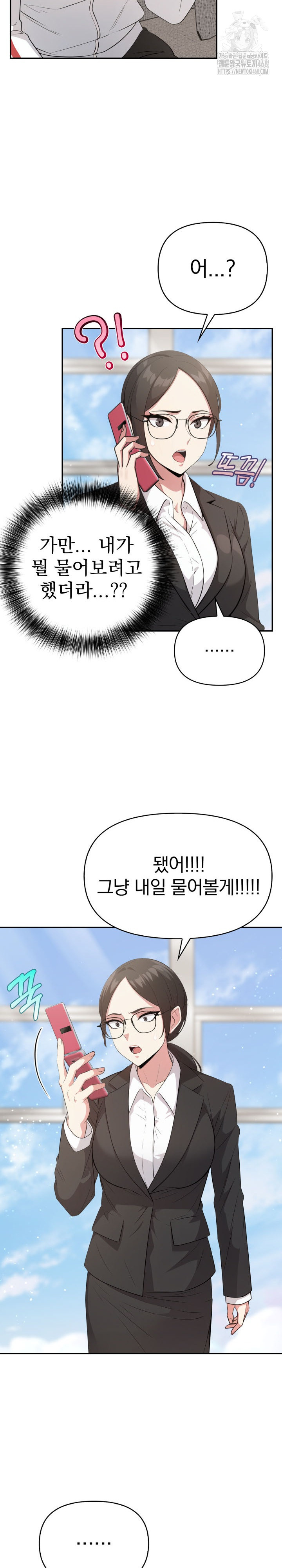 The Room of Truth Raw Chapter 6 - Page 26