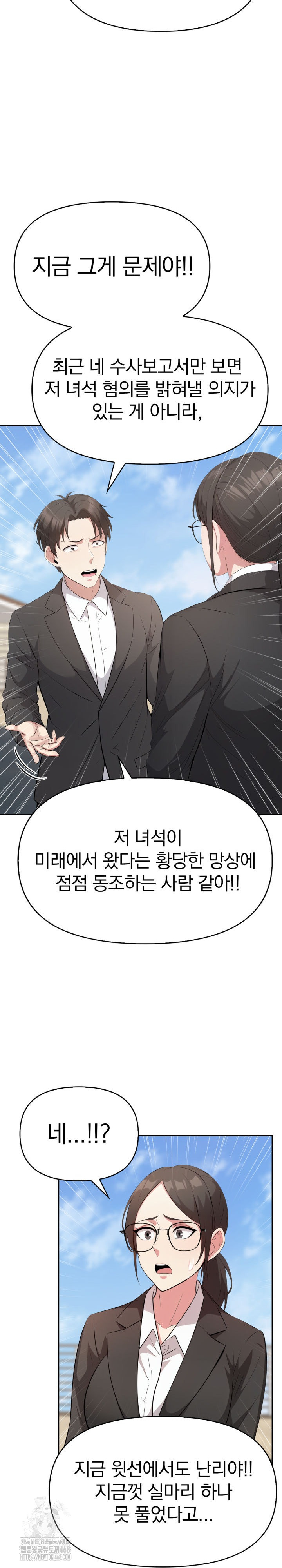 The Room of Truth Raw Chapter 7 - Page 10