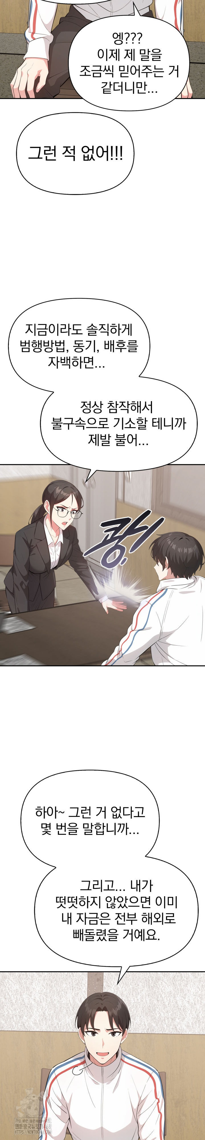 The Room of Truth Raw Chapter 7 - Page 17