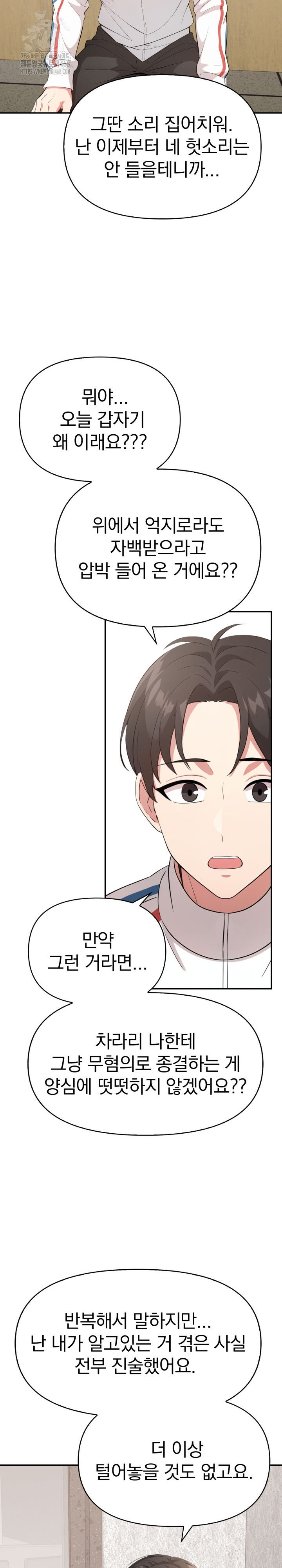 The Room of Truth Raw Chapter 7 - Page 18