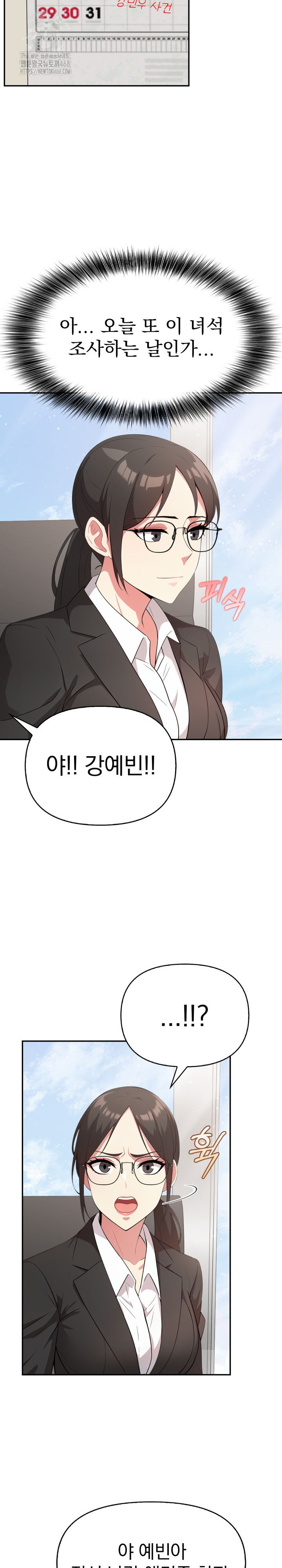 The Room of Truth Raw Chapter 7 - Page 5