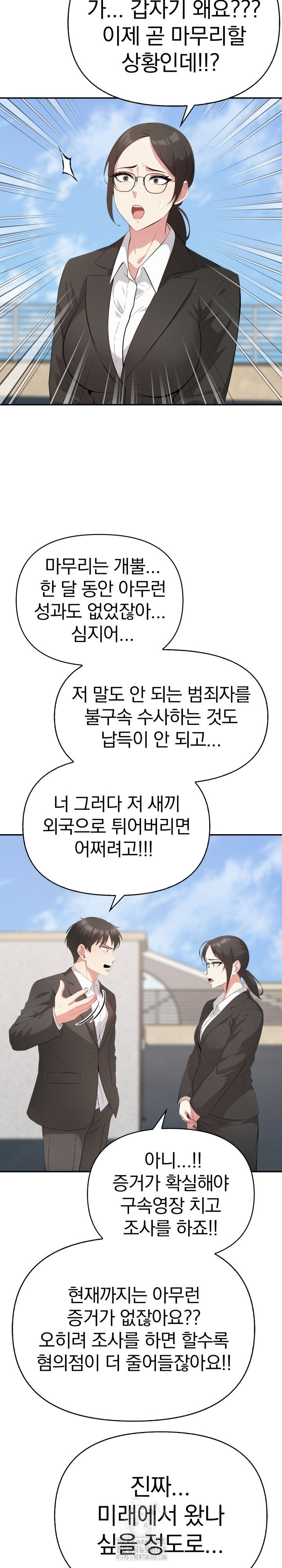 The Room of Truth Raw Chapter 7 - Page 9