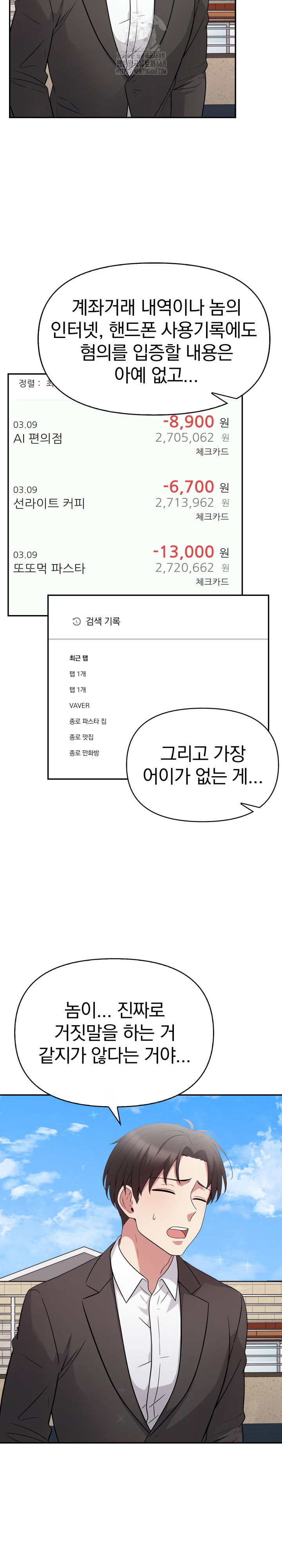 The Room of Truth Raw Chapter 9 - Page 14