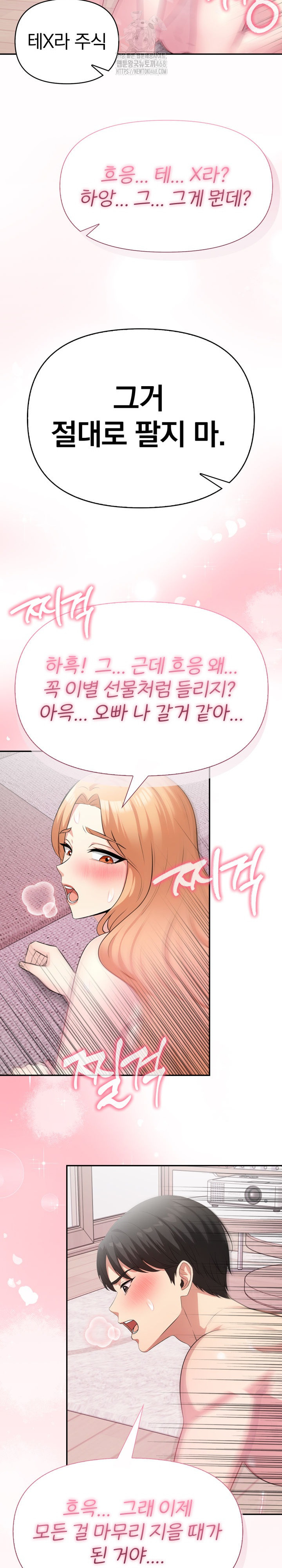 The Room of Truth Raw Chapter 9 - Page 29