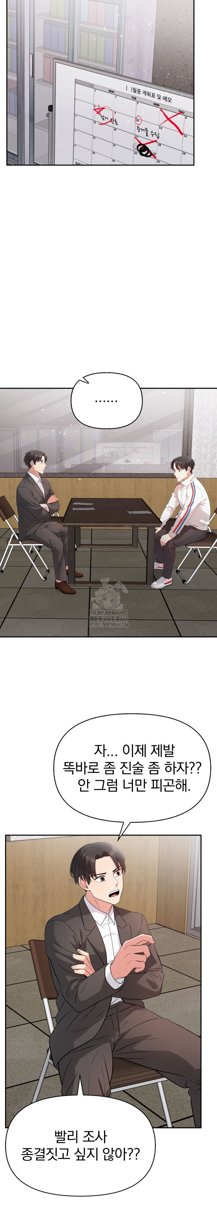 The Room of Truth Raw Chapter 9 - Page 5