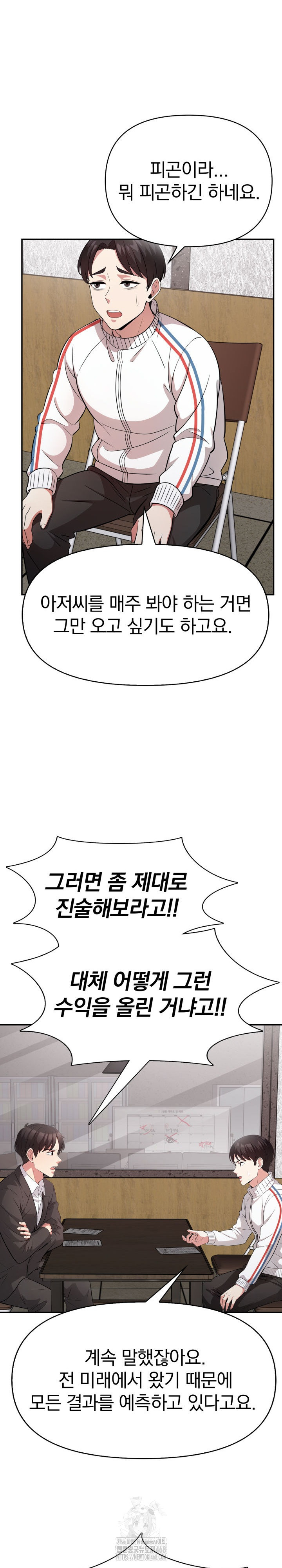 The Room of Truth Raw Chapter 9 - Page 6