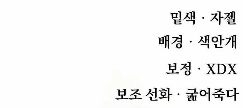 The Skeleton Messenger’s Story Chapter 14 - Page 17