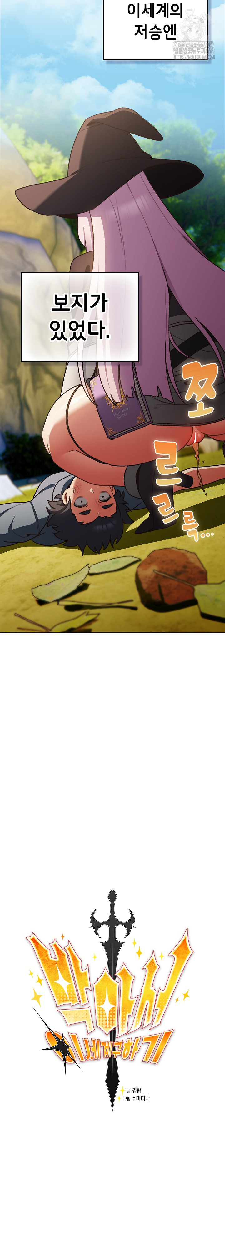 Save the World by Hitting It Raw Chapter 1 - Page 16