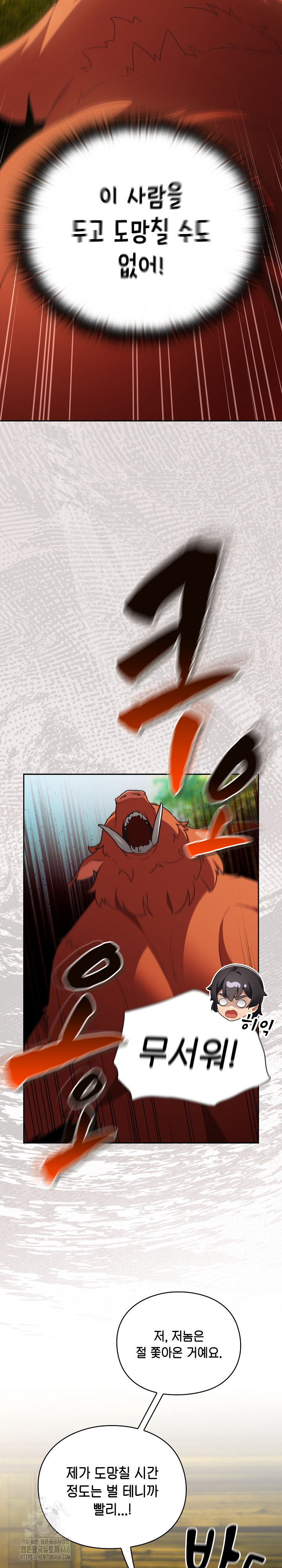 Save the World by Hitting It Raw Chapter 1 - Page 22