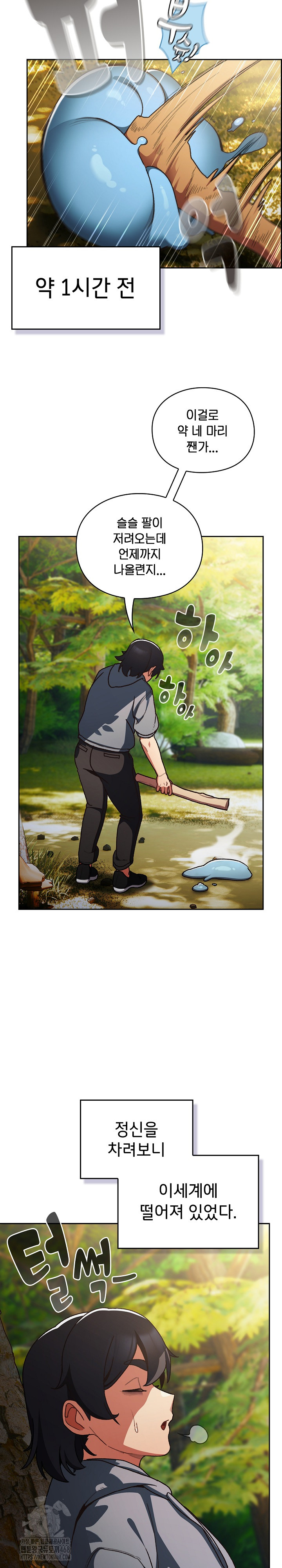 Save the World by Hitting It Raw Chapter 1 - Page 4