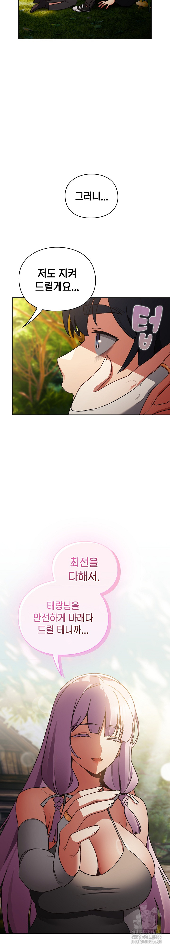 Save the World by Hitting It Raw Chapter 1 - Page 47