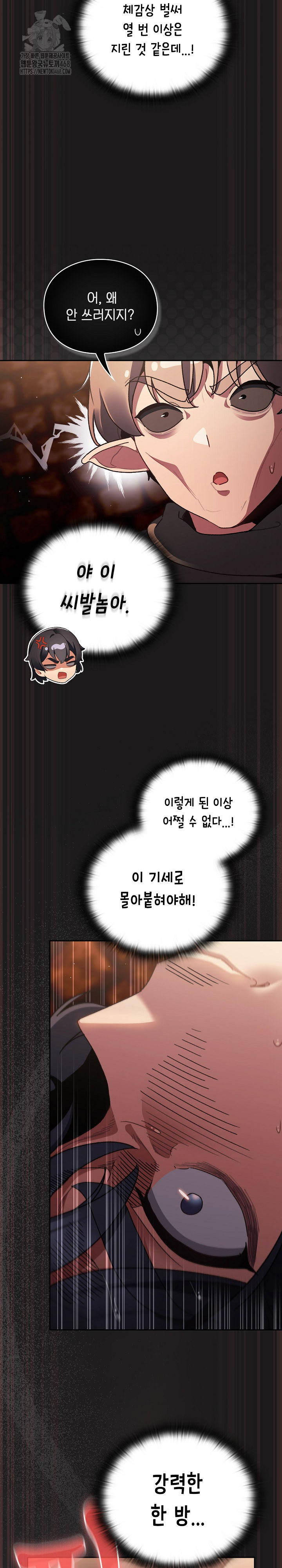 Save the World by Hitting It Raw Chapter 10 - Page 14