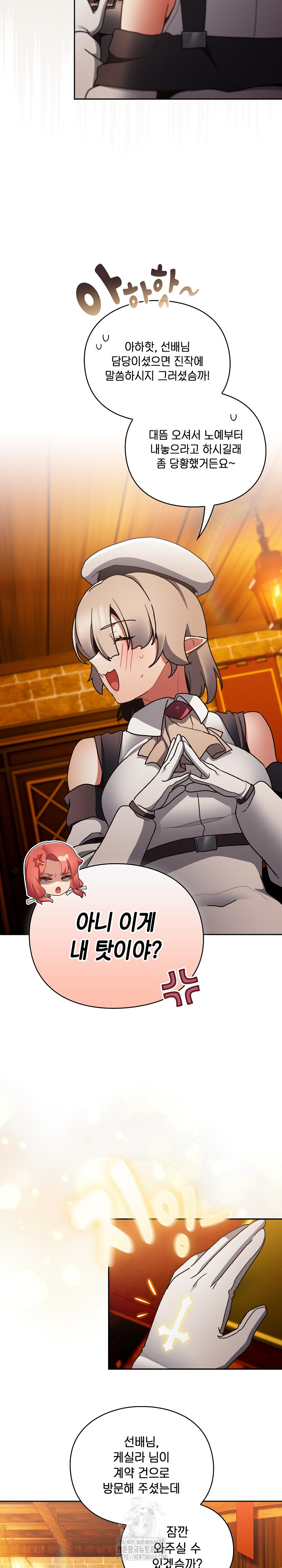 Save the World by Hitting It Raw Chapter 10 - Page 6