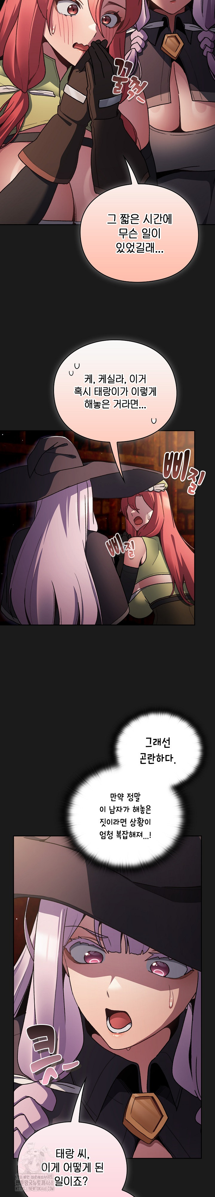 Save the World by Hitting It Raw Chapter 11 - Page 13