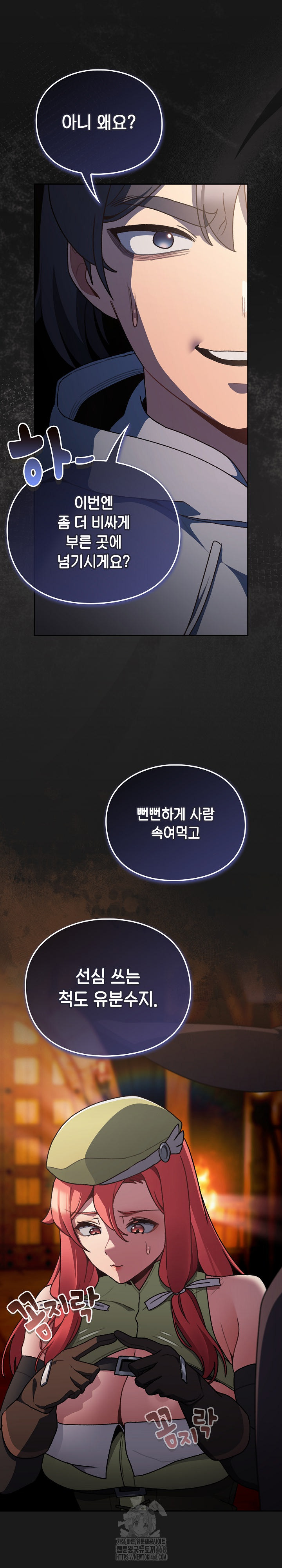 Save the World by Hitting It Raw Chapter 11 - Page 16