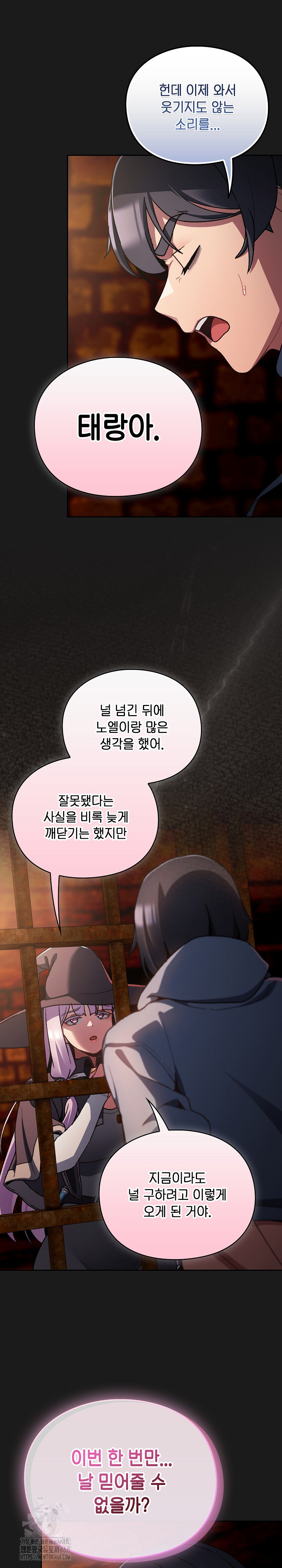 Save the World by Hitting It Raw Chapter 11 - Page 17