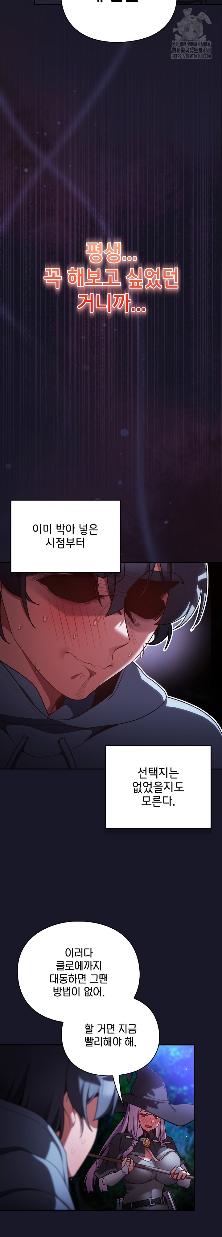 Save the World by Hitting It Raw Chapter 14 - Page 16