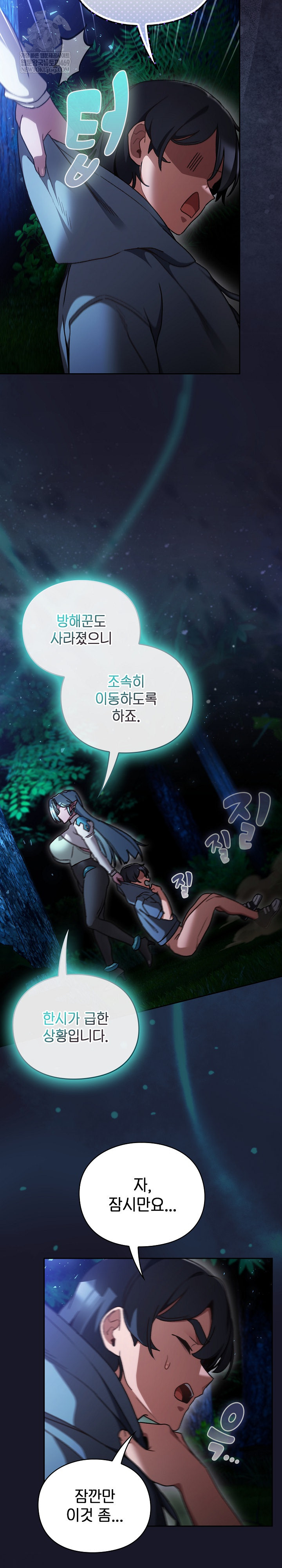 Save the World by Hitting It Raw Chapter 16 - Page 27