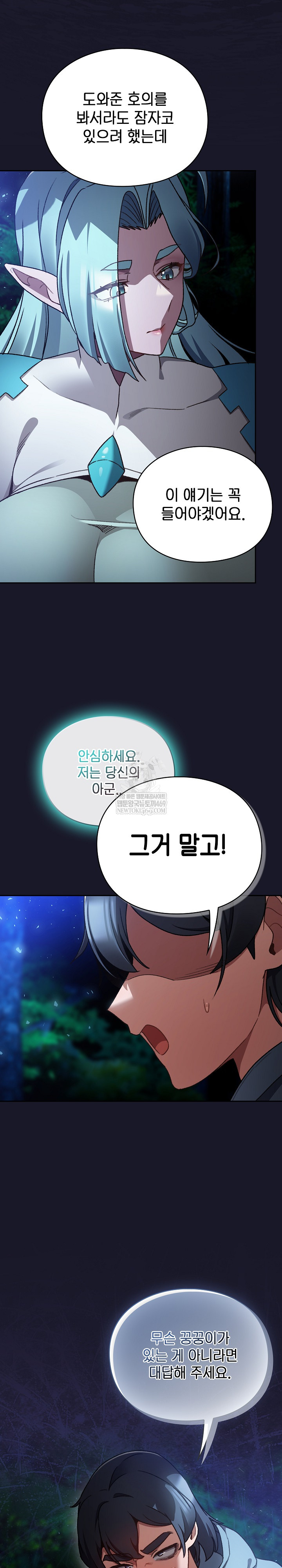 Save the World by Hitting It Raw Chapter 16 - Page 29