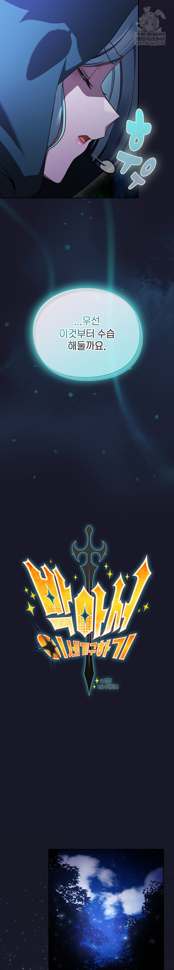 Save the World by Hitting It Raw Chapter 16 - Page 9