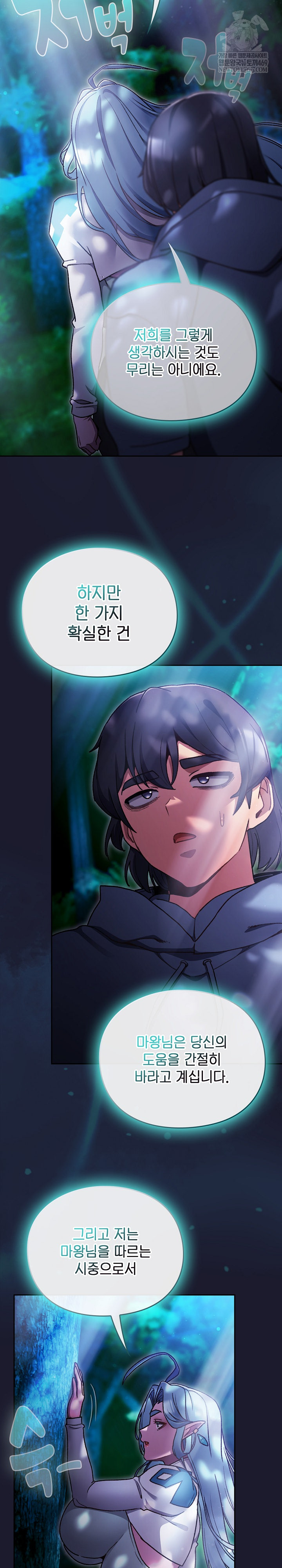 Save the World by Hitting It Raw Chapter 17 - Page 17