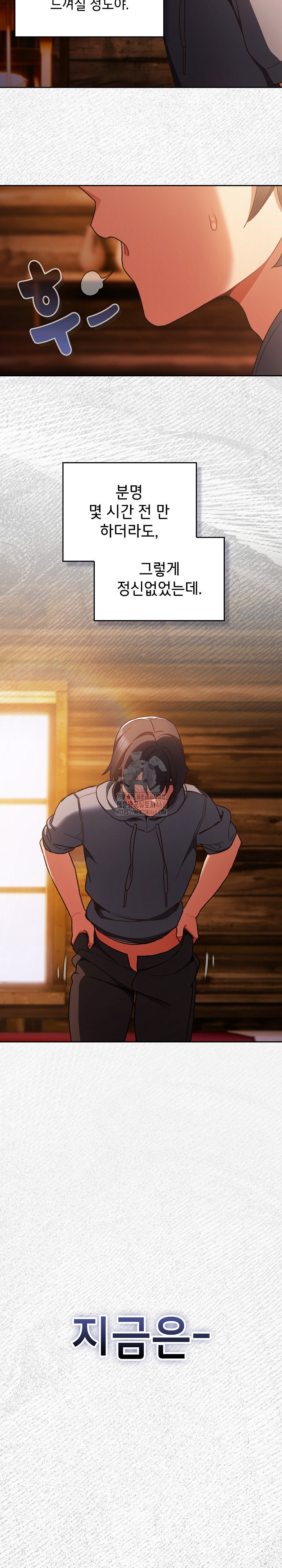 Save the World by Hitting It Raw Chapter 2 - Page 16