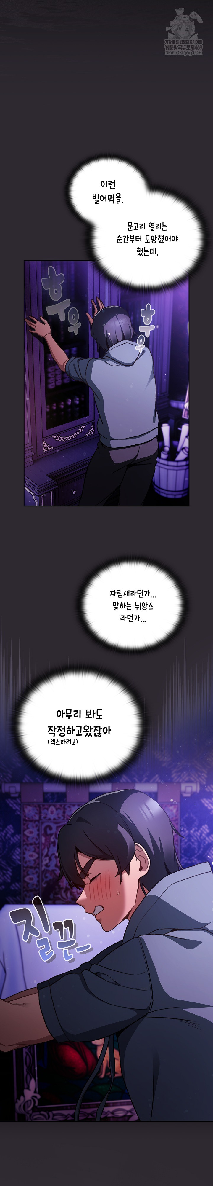 Save the World by Hitting It Raw Chapter 20 - Page 5