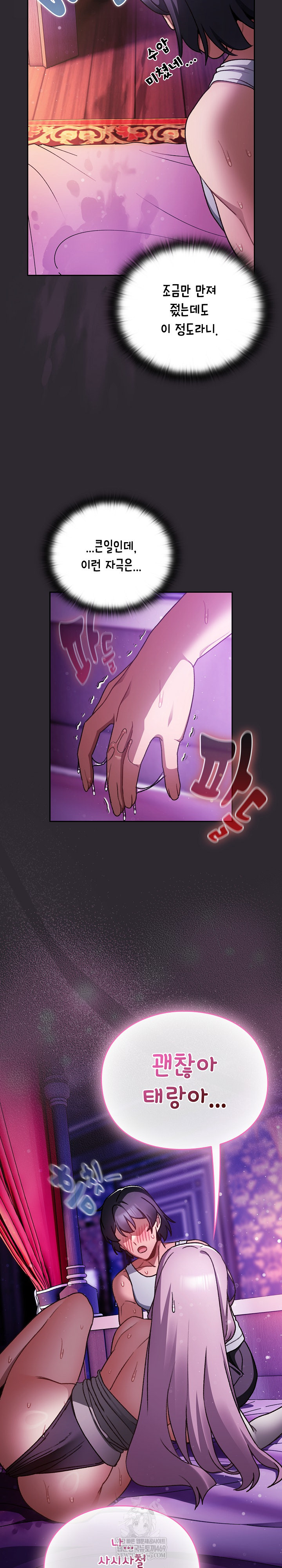 Save the World by Hitting It Raw Chapter 21 - Page 8