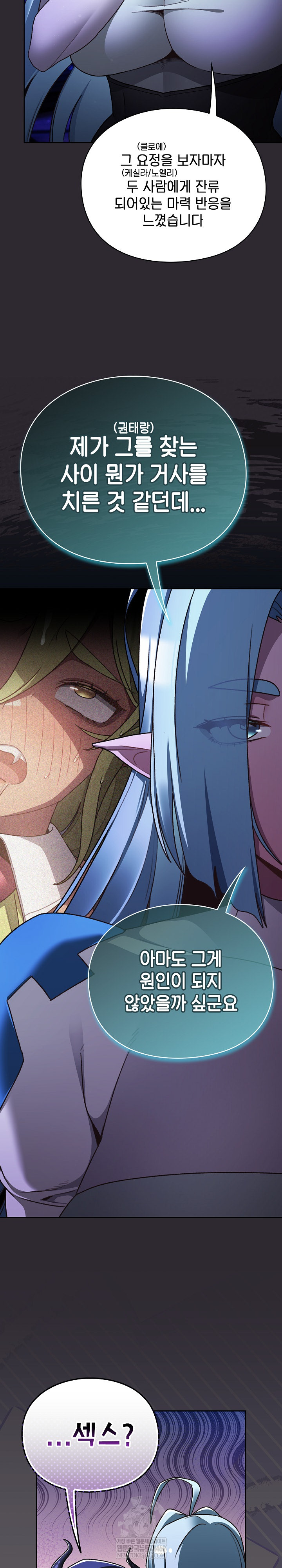 Save the World by Hitting It Raw Chapter 23 - Page 7