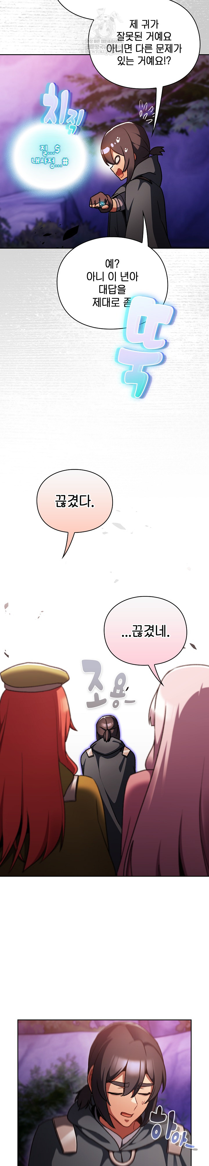 Save the World by Hitting It Raw Chapter 26 - Page 16