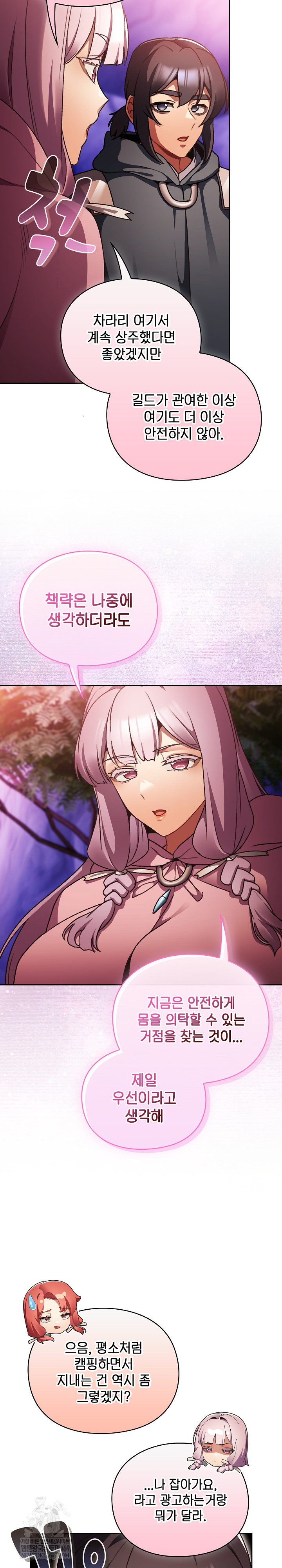 Save the World by Hitting It Raw Chapter 26 - Page 19